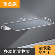 免打孔卫生间置物架浴室手机架托盘太空铝酒店简易支架家用隔板 银色长款-免打孔