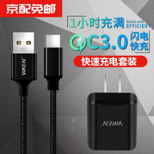 维肯 QC3.0小米充电器头type-c数据线快充套装通用小米8se/mix2黑鲨诺基亚X6锤子坚果 线充套装