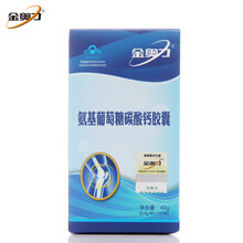 金奥力金动力氨基葡萄糖碳酸钙胶囊糖氨糖维骨力男女中青年人成人中老年人100粒 3瓶2个月
