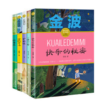 企鹅寄冰+快乐的秘密+驴家族+一诺千金+抢春水 秦文君金波冰波汤