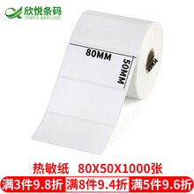 欣悦（SINRO）热敏不干胶标签纸 条码标签打印纸 热敏纸 称纸 3-10厘米 80mm*50mm*1000张