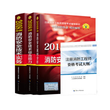 备考2019 消防工程师2019教材 一级注册消防工程师资格考试