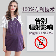 婧麒防辐射孕妇装背带孕期上班电脑手机防辐射服金属纤维马甲连衣裙四季款外穿 紫色 M