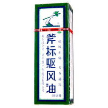 梁介福 斧标驱风油56ml新加坡斧头驱风油鼻塞头痛肌肉酸痛跌打扭伤