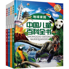 中国儿童百科全书(共4册)(精) 硬十万个为什么 青少儿读物彩图少儿百科全书全套装儿童百科