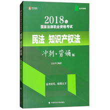 备考2019司法考试 华旭法考小绿皮 2018年司法考试国家法律