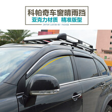 适用于08-18款雪弗兰科帕奇晴雨挡带亮条透明雨挡车窗雨眉科帕奇改装专用晴雨挡挡雨板车窗雨眉 08-18款科帕奇加厚晴雨挡(4片装)