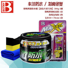 保赐利 激防水蜡 防水车蜡拔水力 光泽 拔水 去污上光 控酸雨 深色车漆激防水蜡+保赐利划痕祛除+边角擦+毛巾