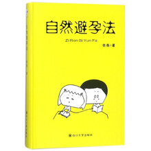 《自然避孕法》【扫描版_PDF电子书_下载】