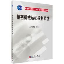 精密机械运动控制系统