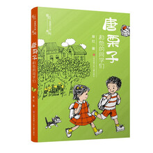章红“亲爱的小孩”系列：唐栗子和他的同学们
