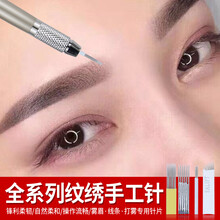 森咖 【十片装】纹绣手工针片弯弯绣神奇四侠打雾针美瞳线雾眉刀片用品工具 收口打雾圆7针（10片装）
