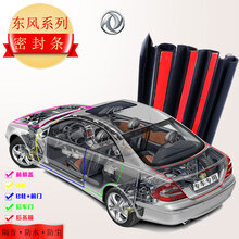 东风密封条 风神汽车隔音条胶条防尘 菱智 后备箱