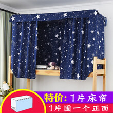 单人床围遮光布帘子上铺下铺床帐大学生床帘寝室宿舍床帘床幔蚊帐 深灰色 漫天星床帘1片 1.2m(4英尺)床