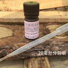 住友通用杀菌剂植物养护治黑腐烟煤黄斑黑斑 多肉绿植花卉杀菌剂 20毫升分包装通用杀菌剂