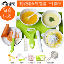 美帝亚陶瓷辅食研磨器套装宝宝研磨碗婴儿辅食工具料理机食物榨汁机 陶瓷款10件套-送五赠品
