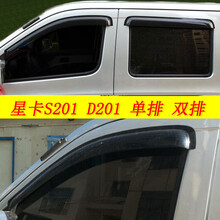 长安V3星光4500晴雨挡跨越王新豹MINI星卡S201双单排神骐T10单排晴雨挡雨眉档板 【神祺T20双排】黑色4片