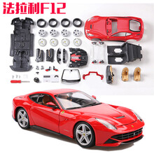 比美高 1:24 兰博基尼车模 仿真合金跑车汽车模型 DIY益智拼装模型玩具礼物 法拉利F12