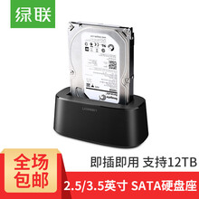 绿联 移动硬盘盒底座2.5/3.5英寸USB3.0 SATA串口台式笔记本机械固态ssd外置硬盘盒子 硬盘底座
