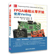 FPGA编程从零开始 使用Verilog