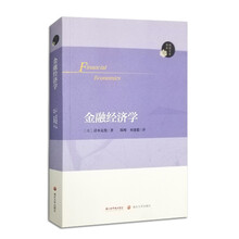 阅读日本书系：金融经济学