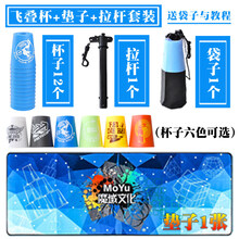 速叠杯幼儿园儿童竞技飞叠杯套装小学生比赛专用飞碟杯 魔域飞叠杯+垫子+拉杆(杯子颜色留言)