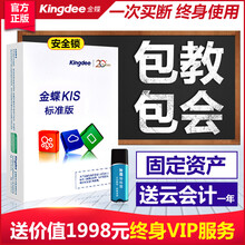 金蝶（kingdee）财务管理软件 金蝶标准版v12 金蝶kis标准版财务软件 云标准版（联系客服下单）