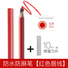 妮丽雅防水眉笔纹绣持久防水防汗新手不易脱色晕染眉型线条设计眼线笔纹绣用品 防水防麻笔-红皮红芯+修眉刀片