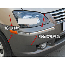 正炫 东风风行菱智前杠饰条M3 M5 V3 C12前保险杠亮条装饰条反光板前杠 前杠亮条-左