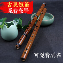 精制素色短笛子 乐器苦竹笛【 免费加刻字 随9赠品+教材 】初学入门一节袖珍横笛子 【扎线款】短笛C调+9赠品送教材