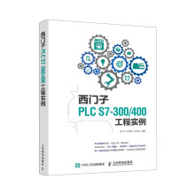 西门子PLC S7-300/400工程实例