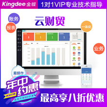 金蝶（kingdee） 金蝶财务进销存软件一体化 精斗云在线企业 采购销售仓库管理ERP软件 财务进销存10用户