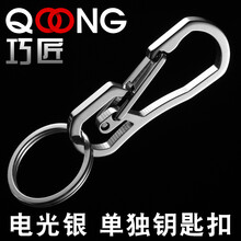 恰龙 钥匙扣不锈钢钥匙扣男士腰挂汽车钥匙链金属钥匙圈挂件刻字 Y02 电光银 单独钥匙扣