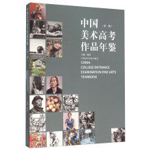 中国美术高考作品年鉴（第一期）