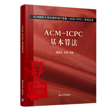 ACM国际大学生程序设计竞赛（ACM-ICPC）系列丛书）：AC