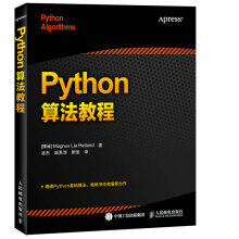 Python算法教程(异步图书出品)