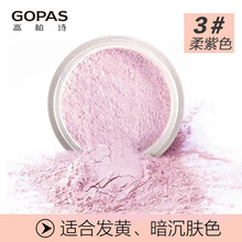 高柏诗（GOPAS） 魔镜蜜粉10g （粉饼 定妆散粉 持久遮瑕 防水控油彩妆） 3#裸肤色