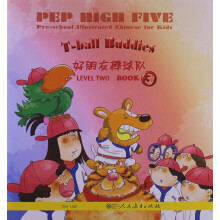 PEP High Five 幼儿图画汉语（第二级 第三册）：好朋