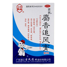 吉民 麝香追风膏8片止痛膏药扭伤挫伤拉伤风湿关节疼痛腰酸背痛筋骨痛肢体麻木神经痛祛风散寒活血止痛 疗程装5盒