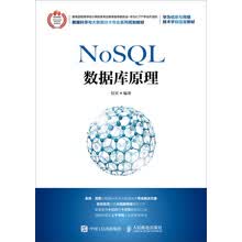 NoSQL数据库原理