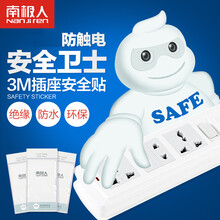 南极人 插座安全贴多功能贴电脑插座家用插线板安全贴纸保护儿童