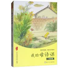 我的母语课（一年级 1）