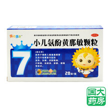葵花 小儿氨酚黄那敏颗粒20袋 适应症为适用于缓解儿童普通感冒及流行性感冒引起的发热 标准装:1盒 【约6日用量】20袋*1盒