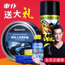 车仆新车蜡上光养护蜡汽车打蜡黑白色通用防划痕修复专用防护 新车上光养护蜡+表板蜡送海绵+毛巾+洗车液