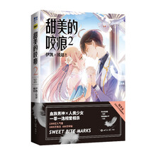 甜美的咬痕2