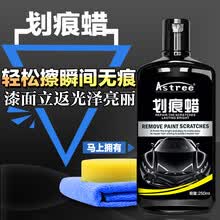 Astree汽车蜡划痕蜡修复液车痕车漆划痕修复车辆去痕神器漆面刮痕去除用品宝补漆神器车身去污上用品宝 黑色
