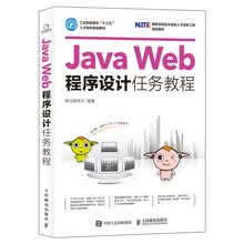 Java Web程序设计任务教程