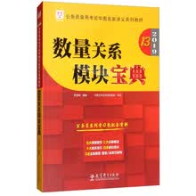 2019华图教育·第13版公务员录用考试华图名家讲义系列教材：数