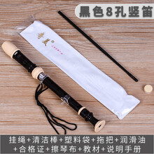 奇美高音德式竖笛6孔8孔学生儿童初学者六孔八孔成人零基础竖笛子 黑色8孔标配+吹奏说明+清洁布