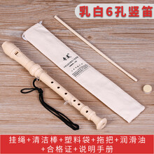 奇美高音德式竖笛6孔8孔学生儿童初学者六孔八孔成人零基础竖笛子 乳白6孔标配